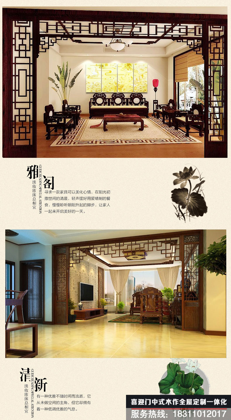 中式花格落地罩在實景中展示